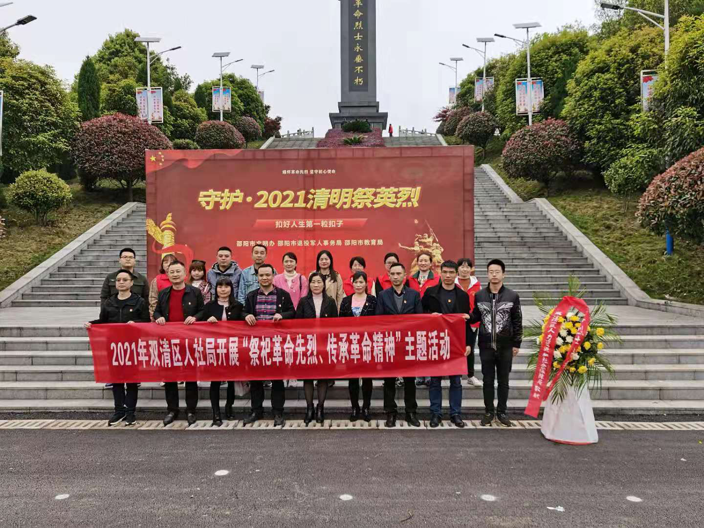 双清区人社局开展“祭祀革命先烈、传承革命精神”主题活动(图1)