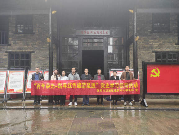 双清区退役军人事务局：踏寻双清红色旅游足迹，在学史增信中筑牢清廉防线(图3)