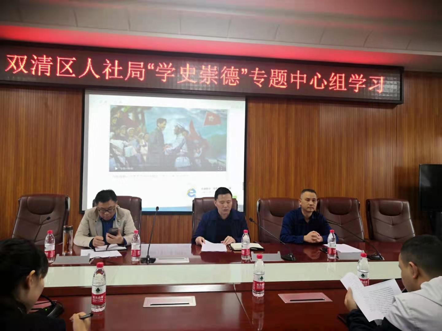 双清区人社局党组理论学习中心组开展党史学习教育第三专题学习(图1)