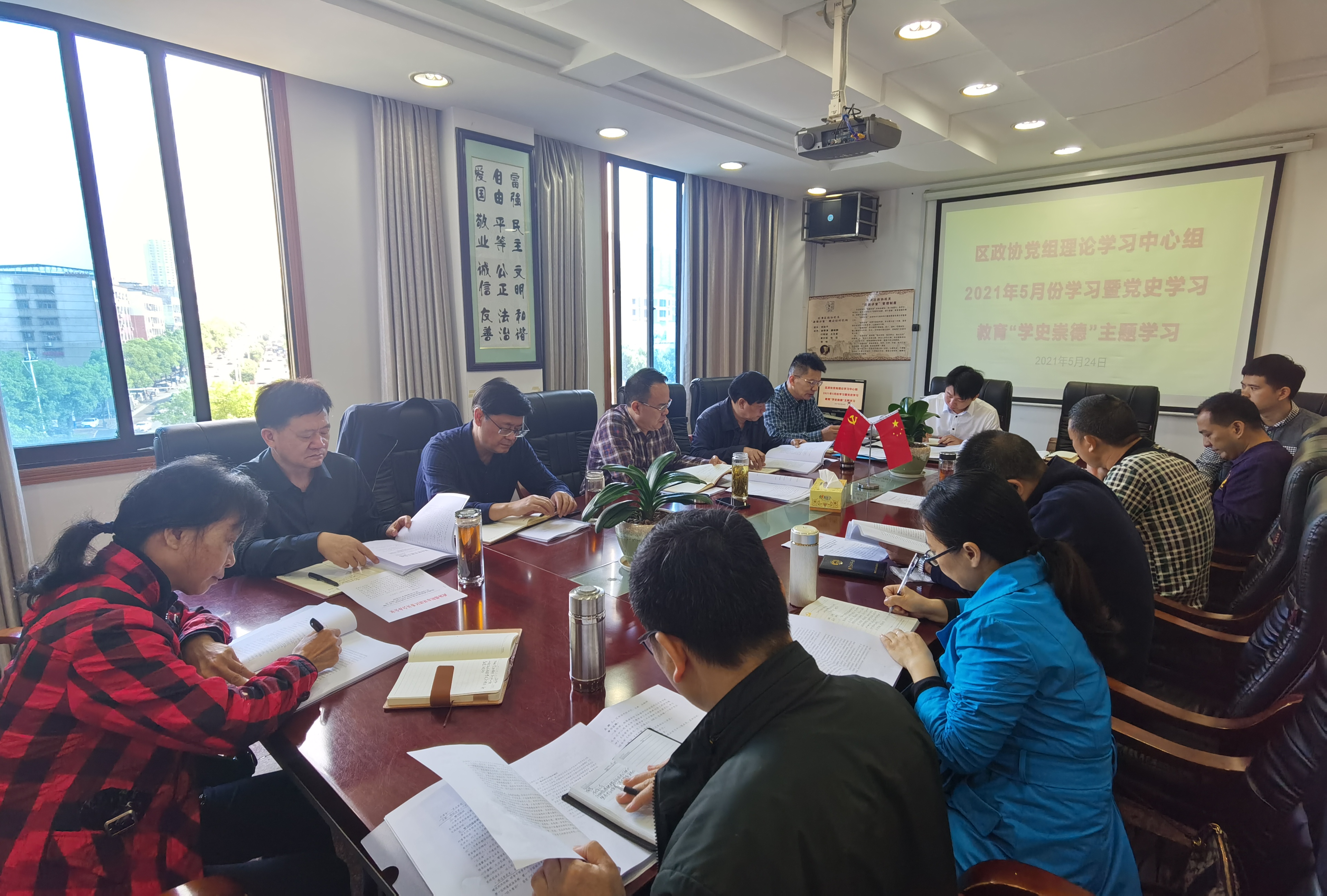 区政协党组开展学史崇德专题学习暨理论学习中心组第五次集体学习(图1)