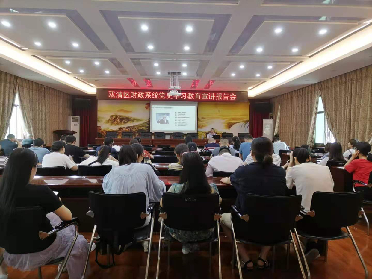 双清区财政局召开党史学习教育宣讲会(图1)