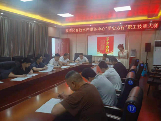 双清区畜牧水产事务中心“学史力行，以行践知”(图1)