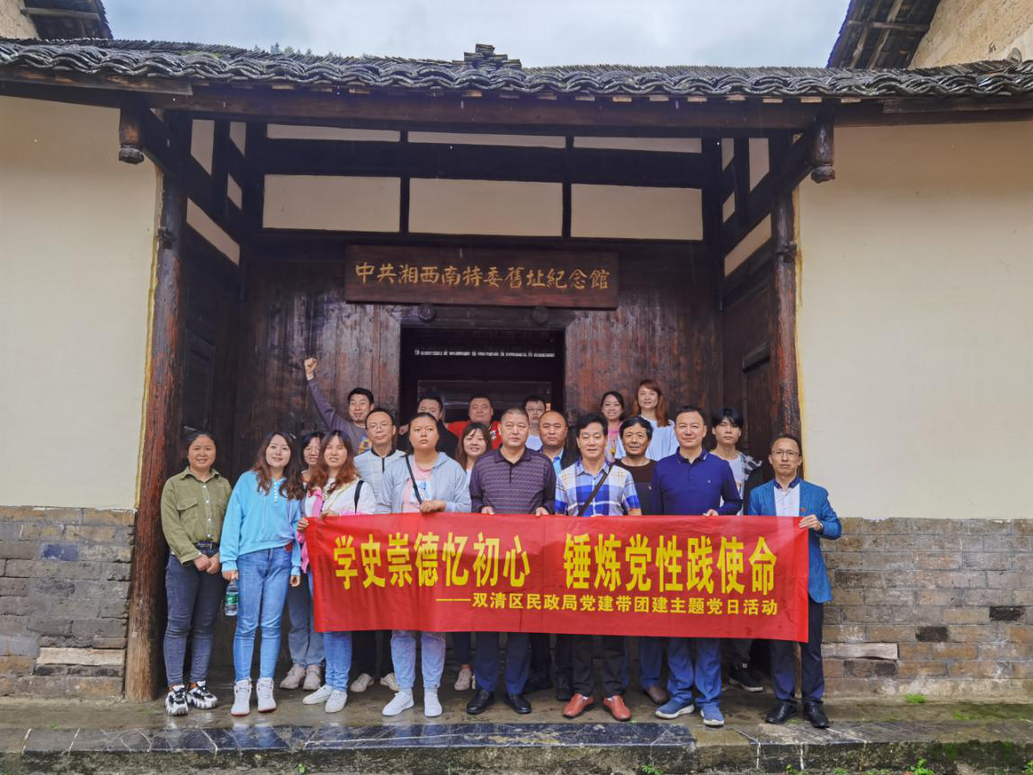 双清区民政局走进红色场馆学史崇德忆初心(图1)
