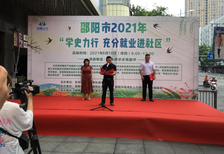 双清区人社局开展就业进社区宣传活动(图1)