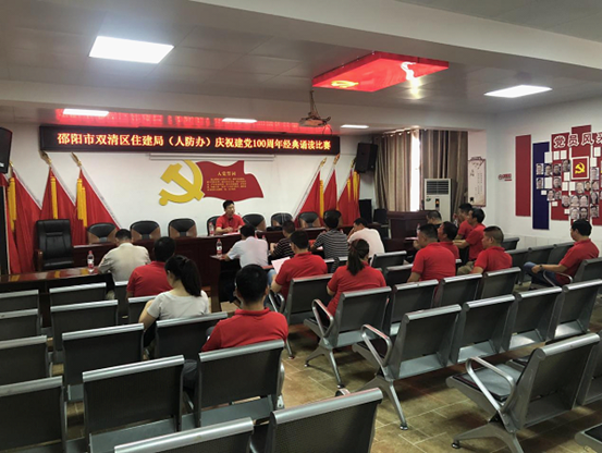 邵阳市双清区住建局（人防办）庆祝建党100周年经典诵读比赛(图1)
