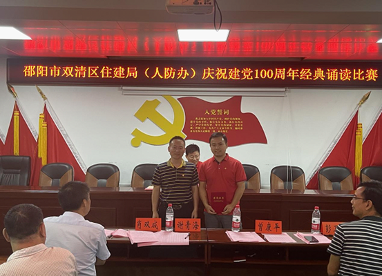 邵阳市双清区住建局（人防办）庆祝建党100周年经典诵读比赛(图2)