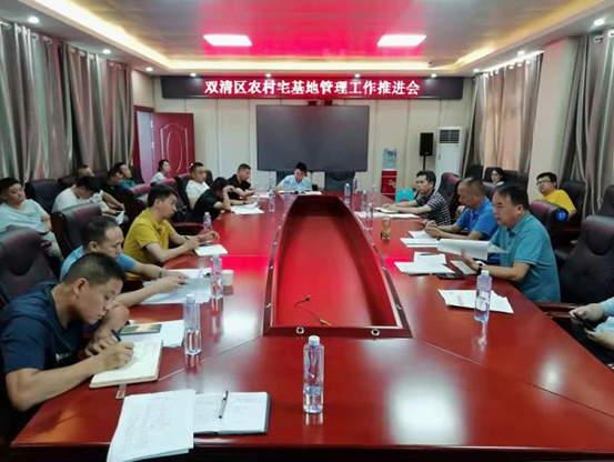 双清区召开农村宅基地管理工作推进会(图1)