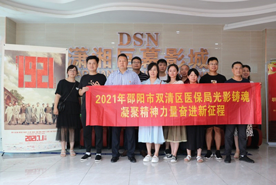双清区医保局光影铸魂忆初心 汲取力量开新局(图1)