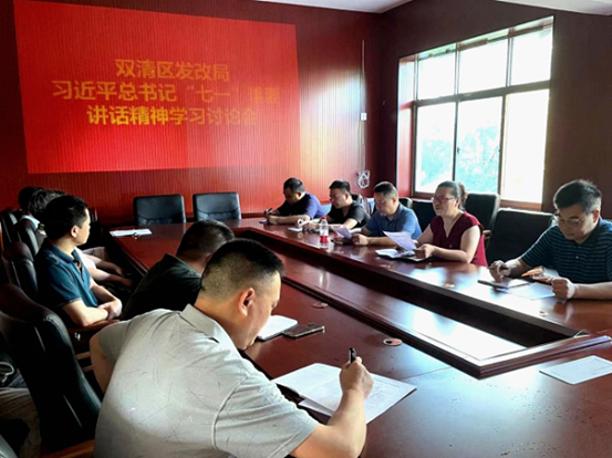 双清区发改局认真学习习近平总书记 “七一”重要讲话精神(图1)