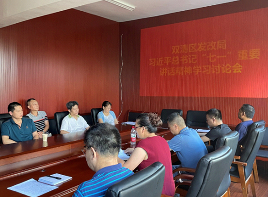 双清区发改局认真学习习近平总书记 “七一”重要讲话精神(图2)