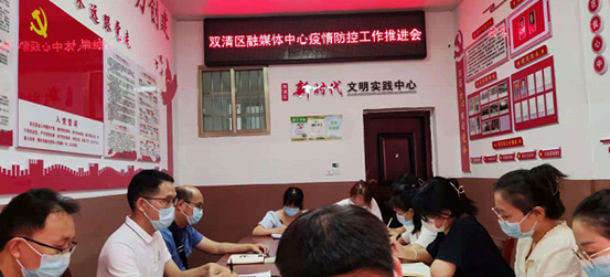 双清区融媒体中心召开疫情防控工作推进会(图1)