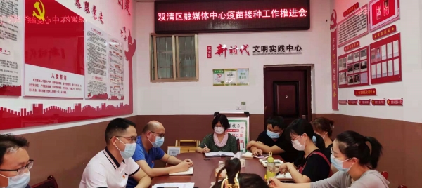 双清区融媒体中心全力推进新冠疫苗接种工作(图1)