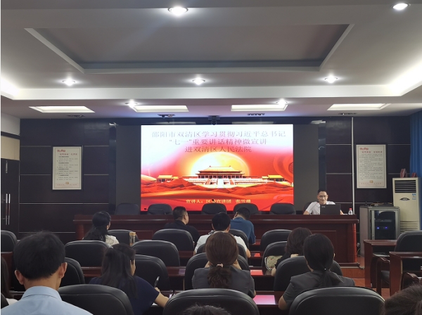 区委宣讲团走进双清区法院 ----开展学习贯彻习近平总书记“七一”重要讲话精神微宣讲(图1)