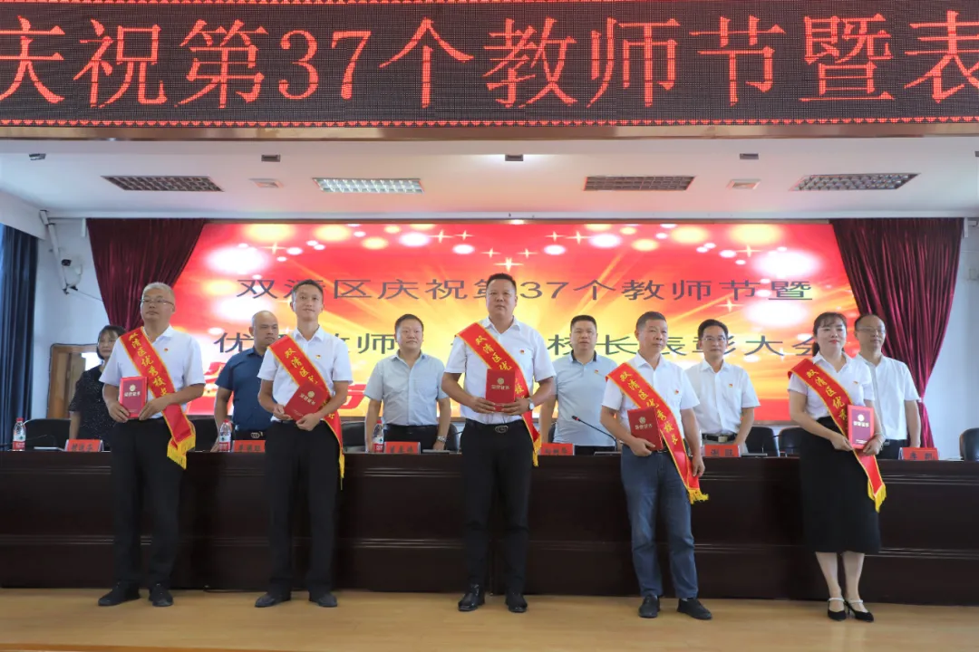 为人师表亮了 双清区隆重表彰这些优秀教师、优秀校长(图4)