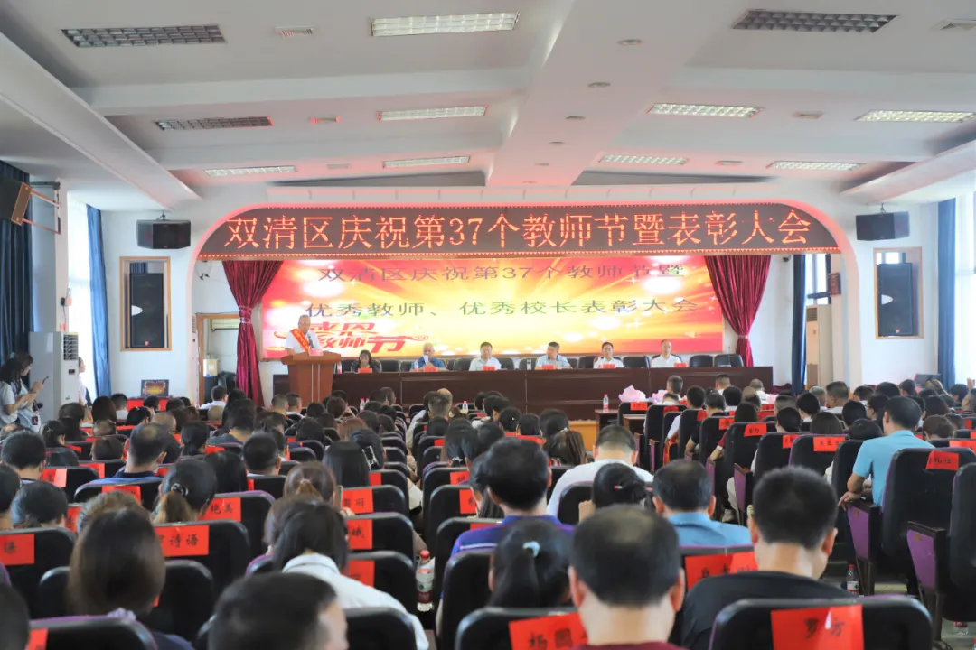 为人师表亮了 双清区隆重表彰这些优秀教师、优秀校长(图1)