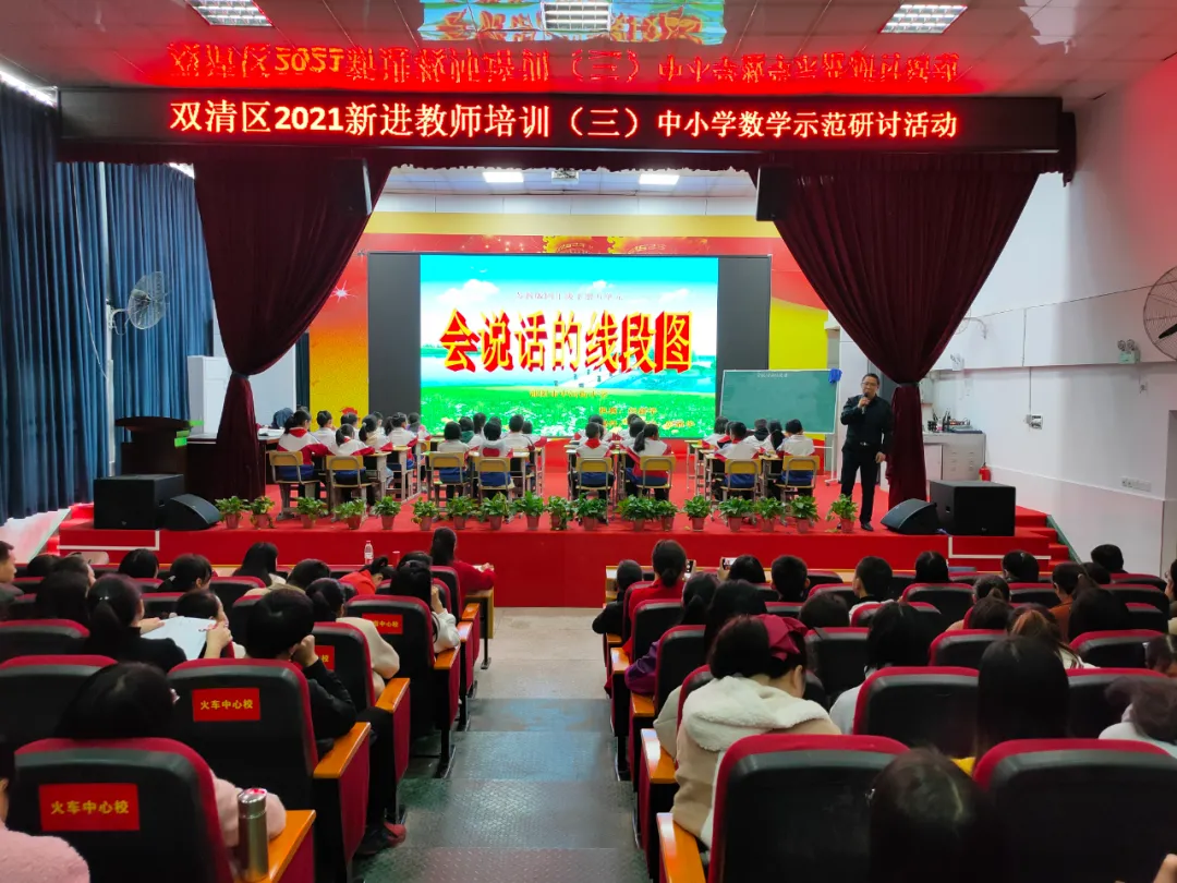 三尺讲台见功底 它山之石可攻玉 双清区组织开展新入职教师示范研讨活动(图1)