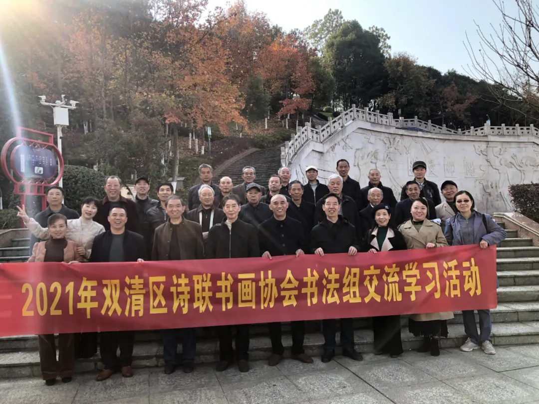双清区诗联书画协会书法组开展交流学习活动(图1)