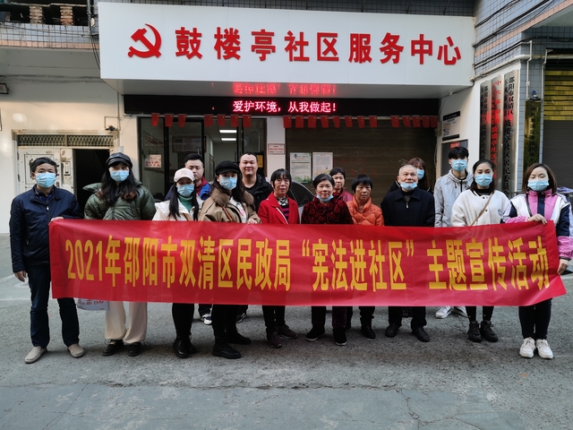 邵阳市双清区民政局开展“宪法进社区”主题宣传系列活动(图5)