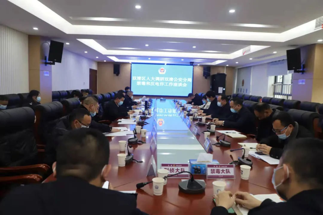 双清区人大常委会调研组调研公安工作(图3)