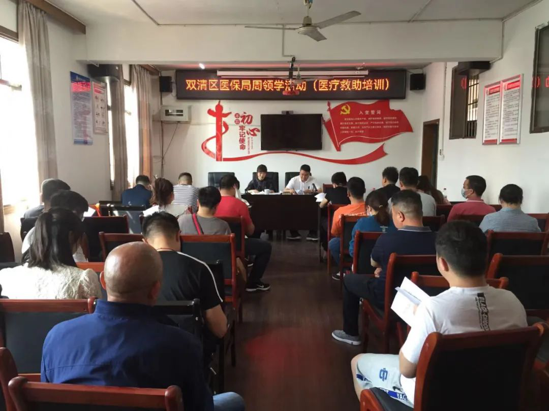双清区组织开展医疗救助业务培训(图1)
