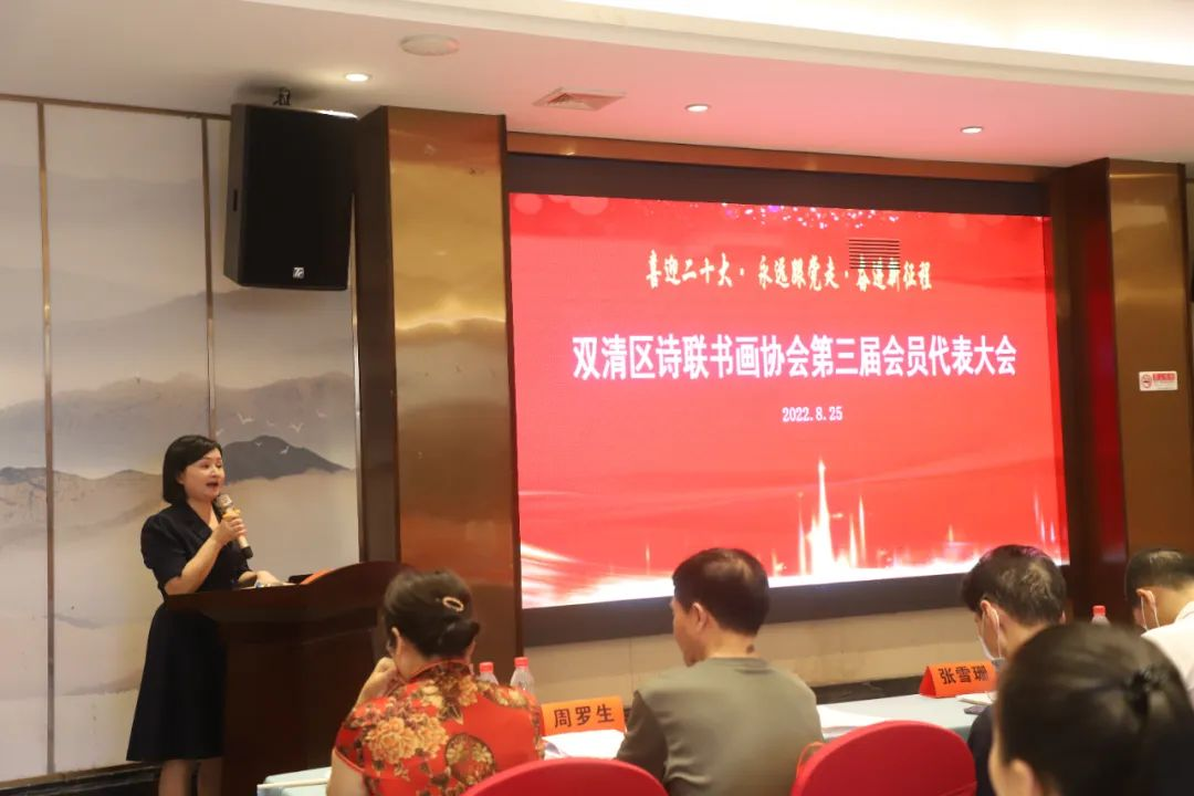 双清区召开诗联书画协会第三届会员代表大会(图1)