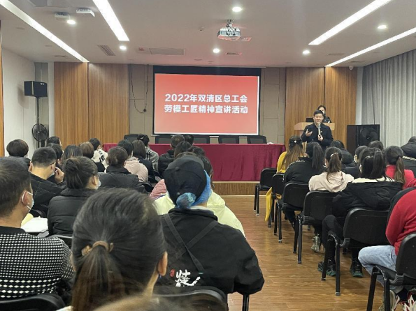 双清区总工会举办劳模工匠精神宣讲进企业活动(图1)