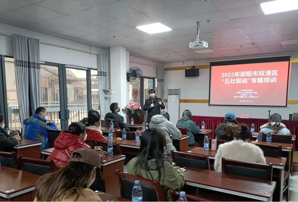 双清区举办2023年”五社联动“专题培训(图1)