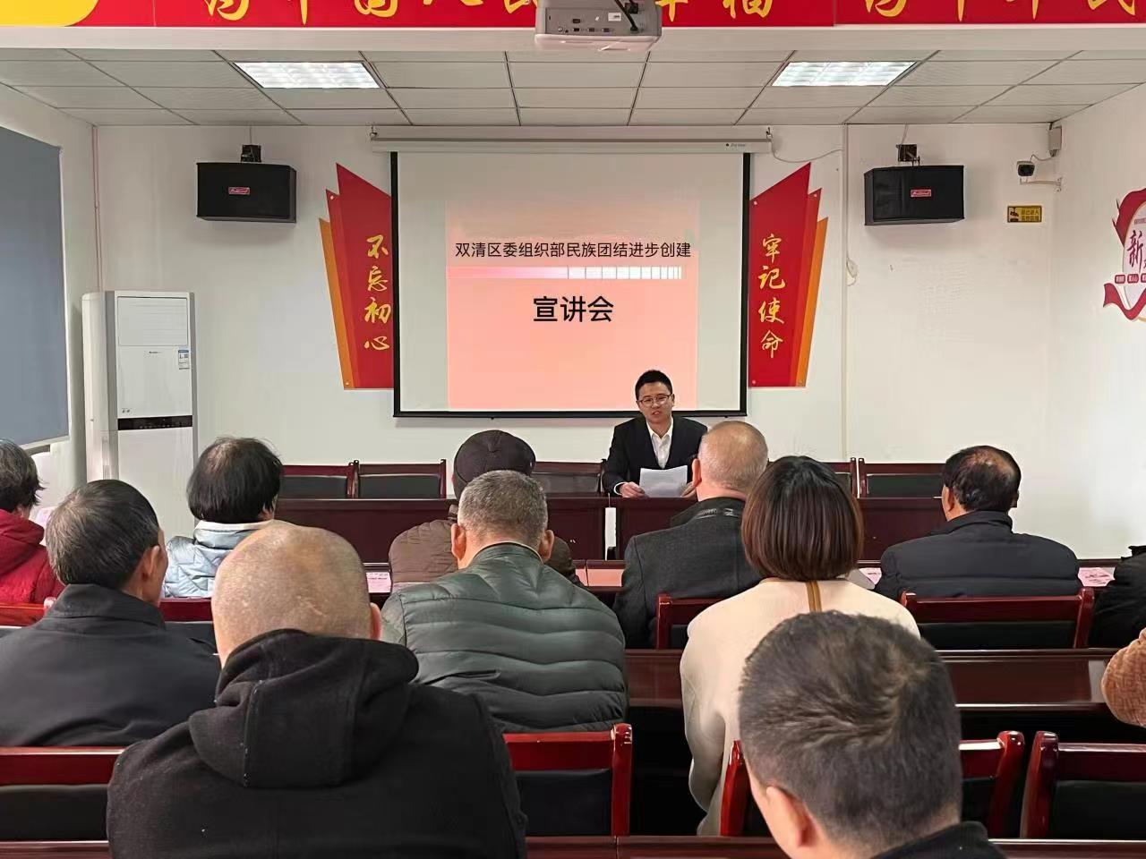 双清区委组织部深入观音塘社区开展民族团结进步创建宣讲活动(图1)