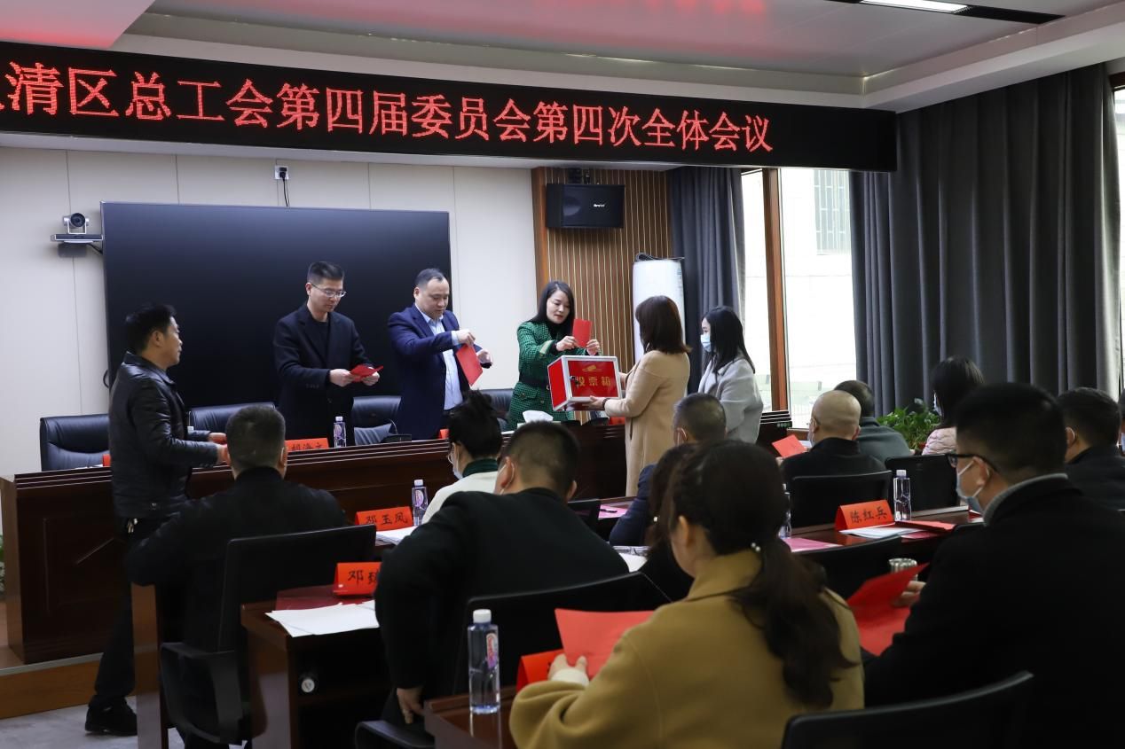 双清区总工会召开第四届委员会第四次全体会议(图1)