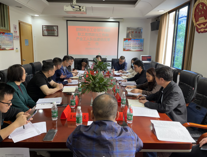 邵阳市总工会到双清区调研职工思想政治引领和产业工人队伍建设改革工作(图1)