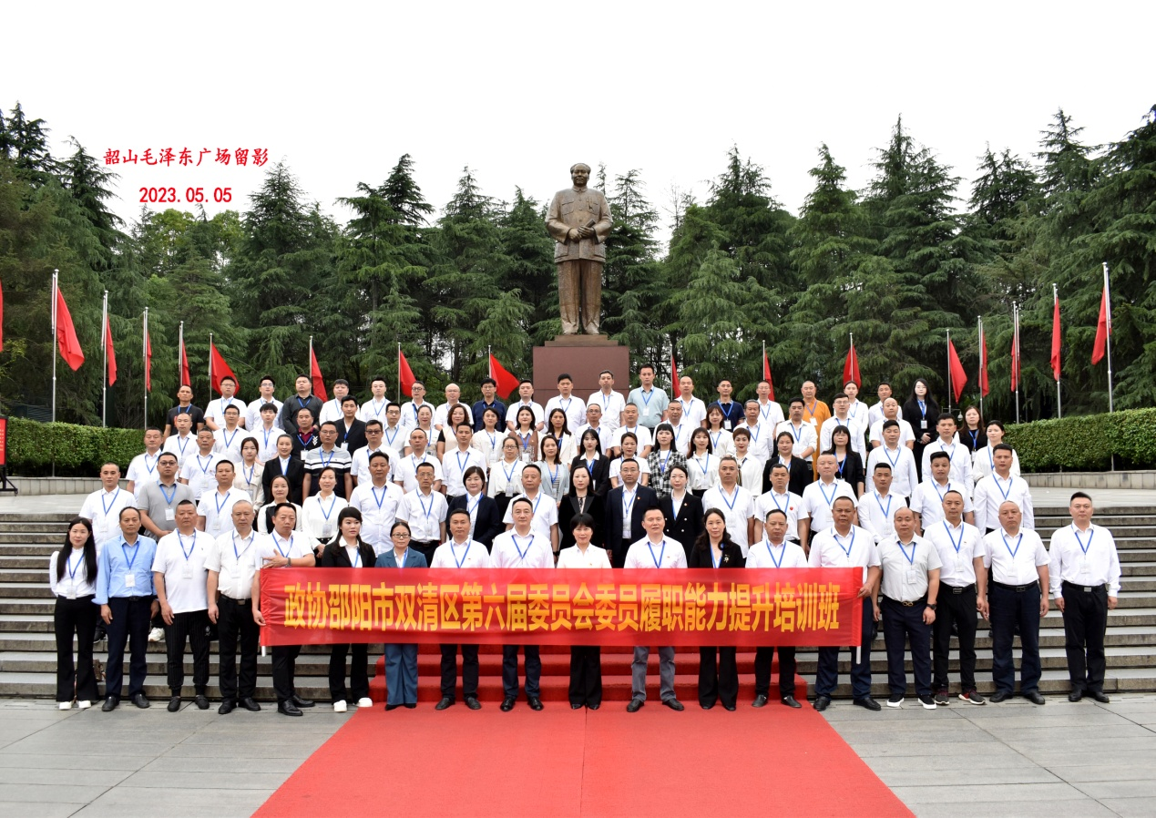 双清区政协培训班结业夯实当好政协委员的思想和能力基础(图1)