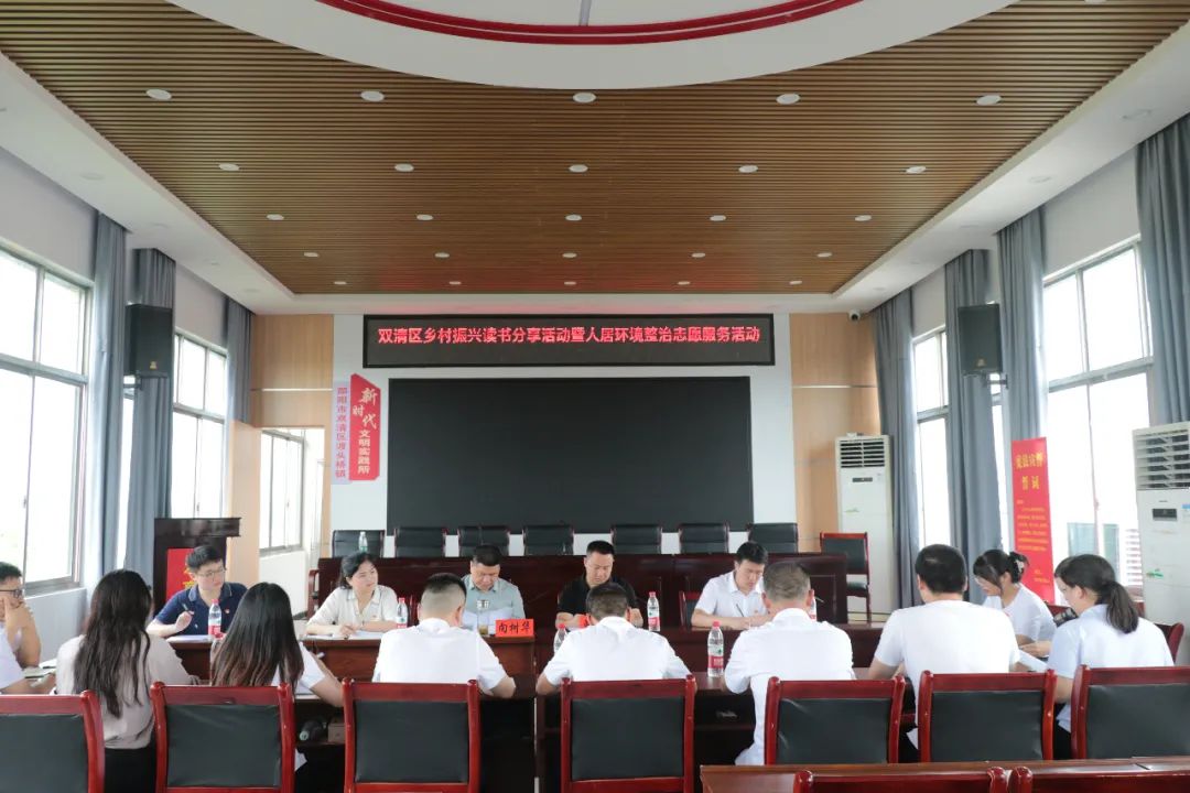 双清区开展乡村振兴读书分享活动暨人居环境整治志愿服务活动(图2)