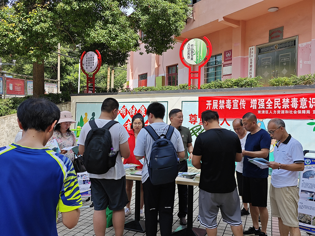 双清区人社局：禁毒宣传进社区，筑牢居民“防毒墙”(图1)