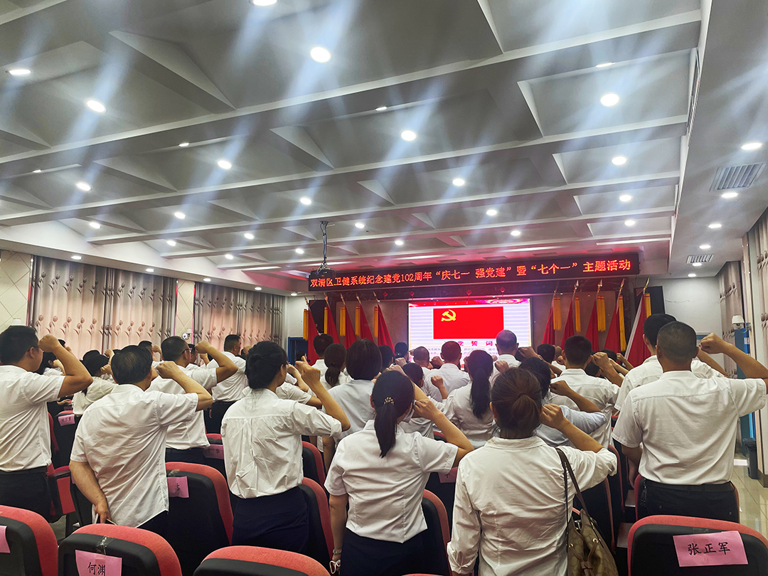 双清区卫健系统组织开展庆祝建党102周年“七个一”主题活动(图1)
