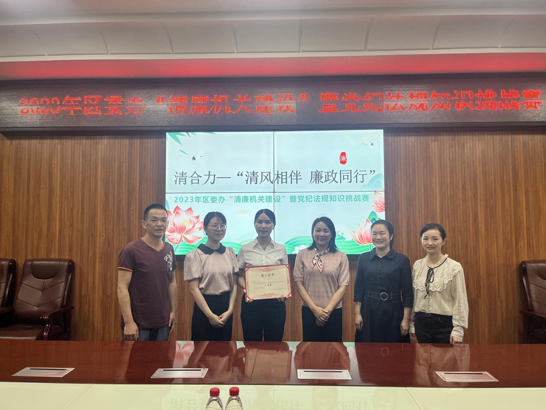 清合力“清风相伴，廉政同行”— 双清区委办开展清廉知识挑战赛活动(图1)