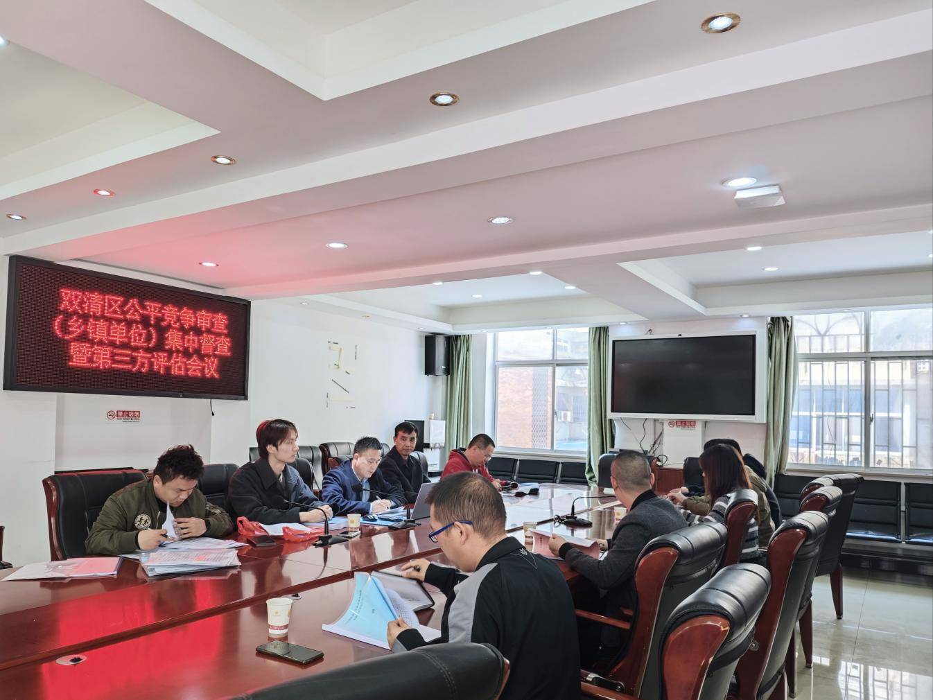 双清区对乡镇单位开展公平竞争审查集中督察暨第三方评估会议(图1)