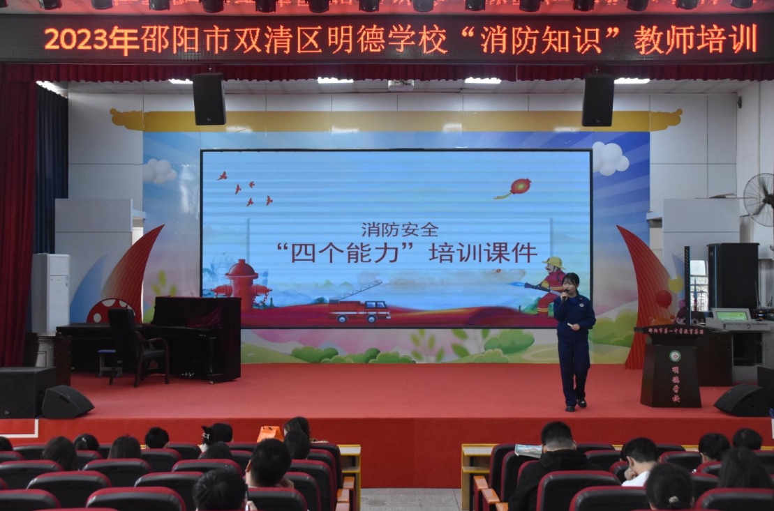 双清区消防救援大队深入学校开展教职工消防安全培训助力“119”消防宣传月(图1)