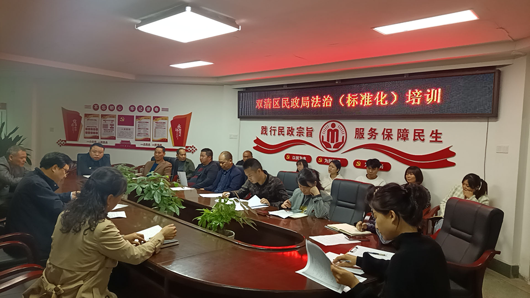 双清区民政局开展法治（标准化）培训(图1)