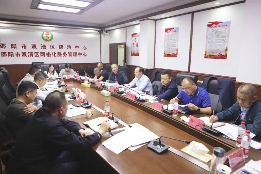 双清区召开区委政法委员会全体会议(图1)