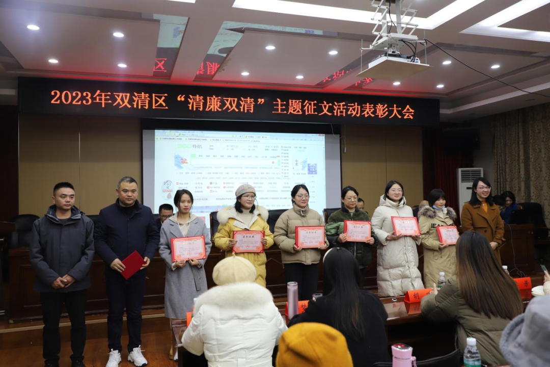 双清区举行2023年“清廉双清”主题征文活动表彰大会(图1)