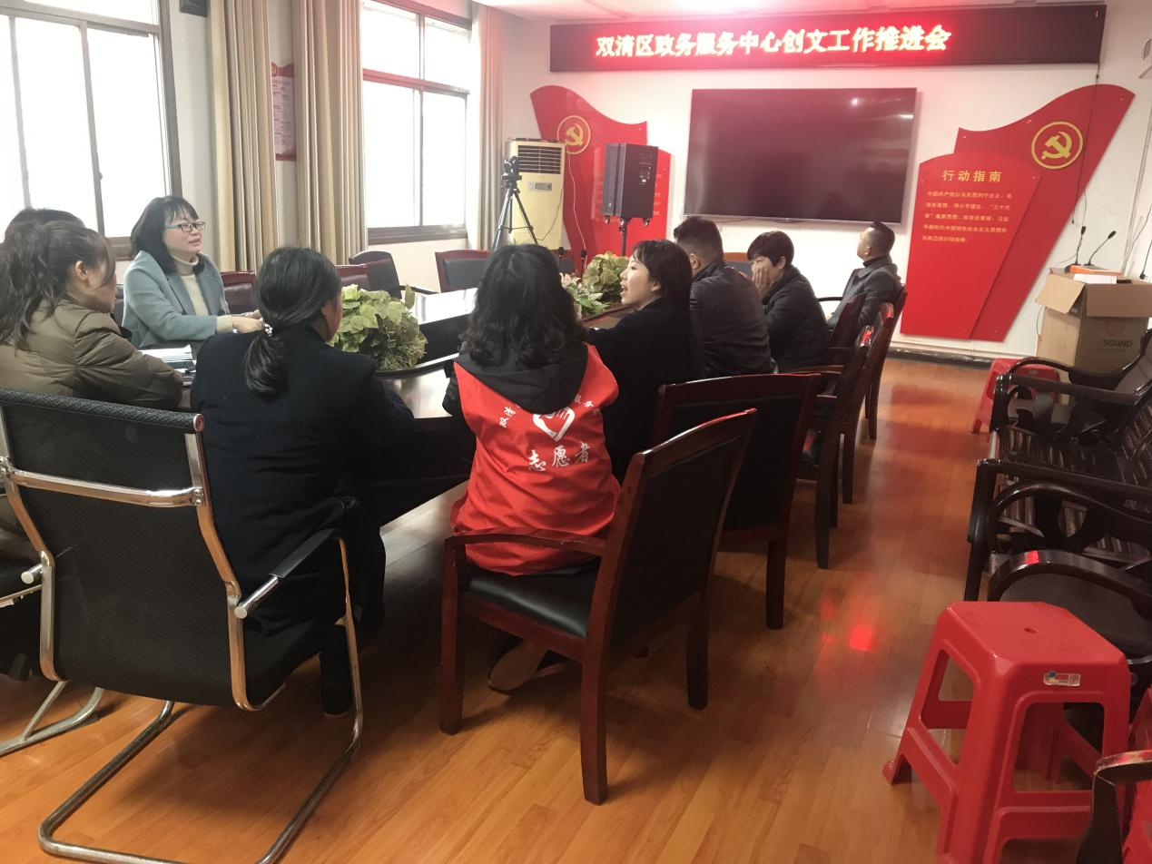 双清区行政审批服务局召开创文工作推进会(图1)