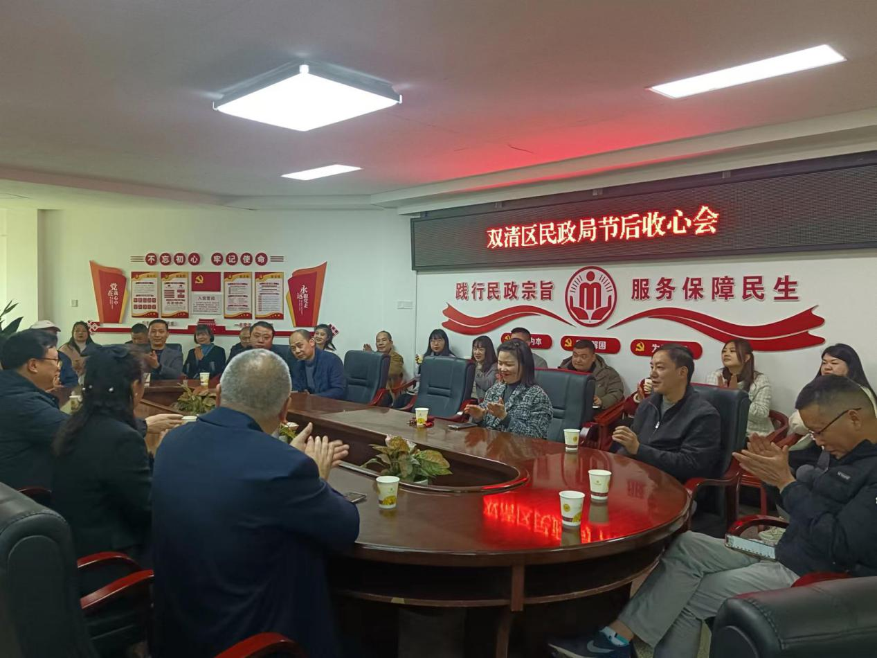 双清区民政局召开节后“收心会”(图1)