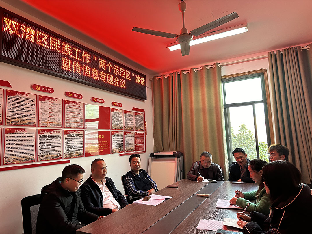 双清区民族工作“两个示范区”建设宣传信息专题会议召开(图1)