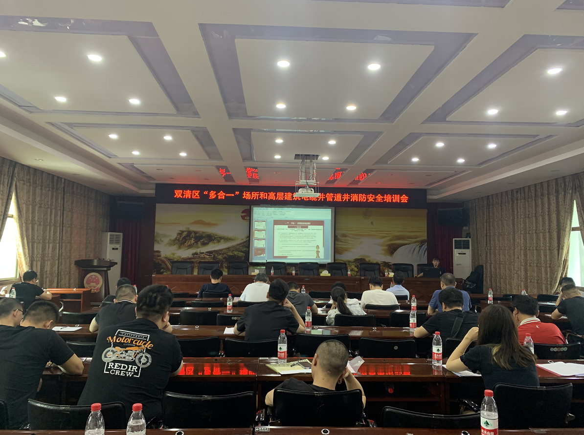 双清区消防救援大队组织开展“多合一”场所和高层建筑电缆井管道井消防安全培训会(图1)