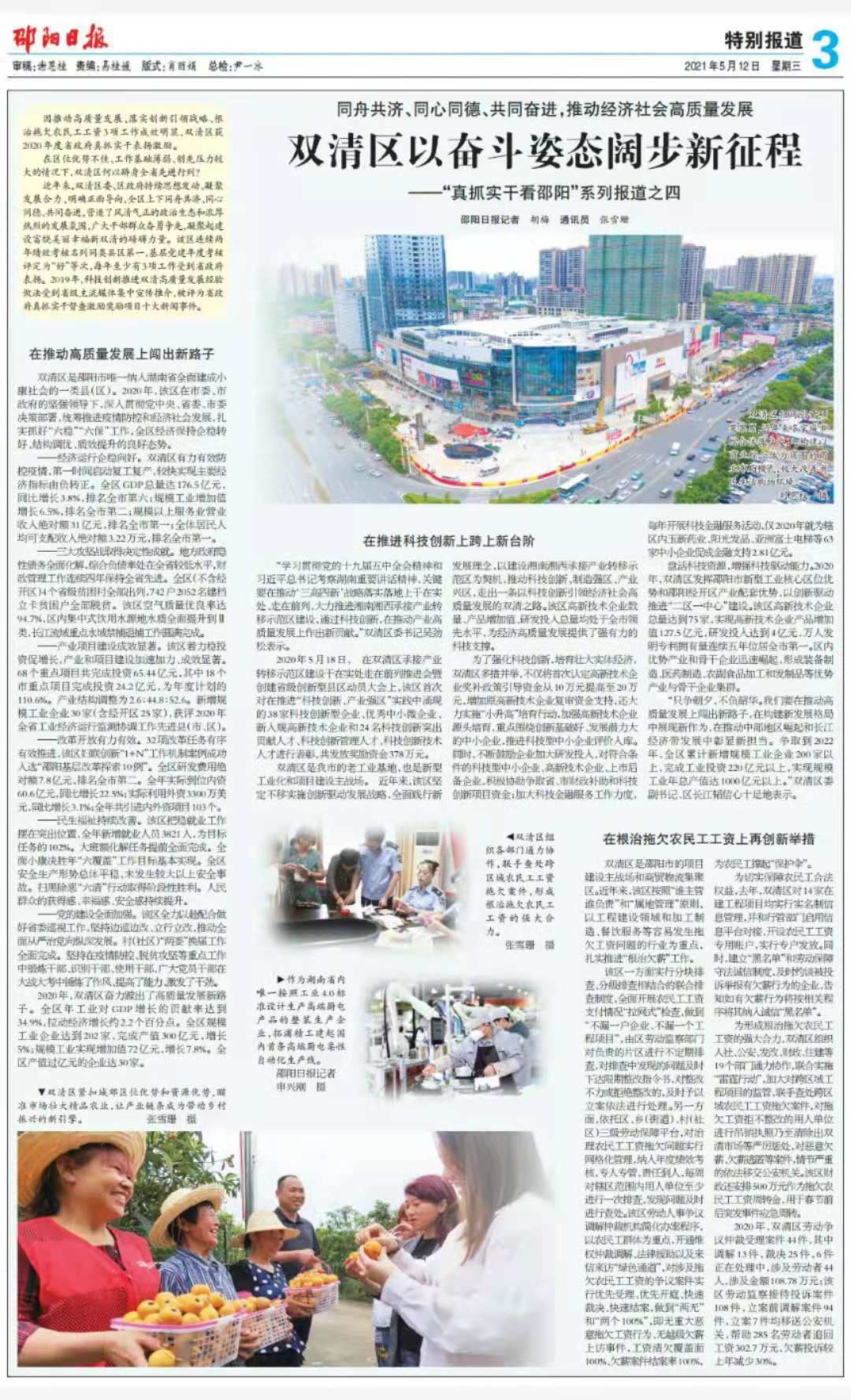 双清区以奋斗姿态阔步新征程(图1)