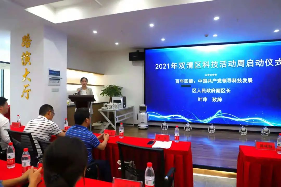 双清区2021年科技活动周启动 (图1)