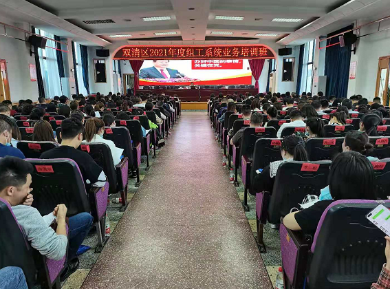 双清区组工干部集中“充电”(图1)
