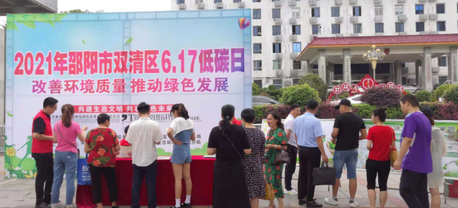 双清区开展617低碳日宣传活动(图1)