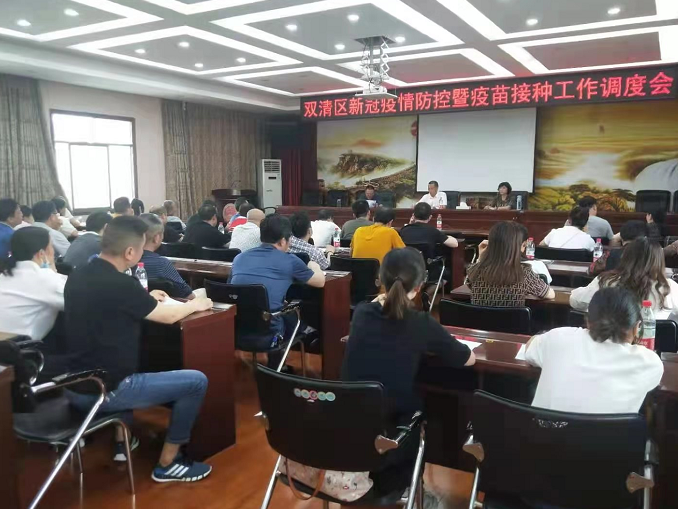 双清区召开疫情防控暨新冠疫苗接种工作调度会(图1)