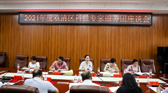 双清区召开2021年度科技专家服务团座谈会(图1)
